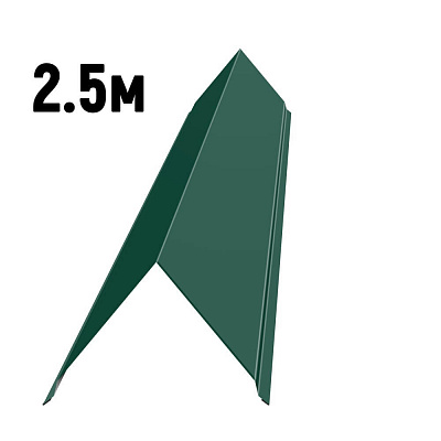 Конек простой черепичный RAL6005 Зеленый мох 2.5м Конек простой черепичный RAL6005 Зеленый мох 2.5м