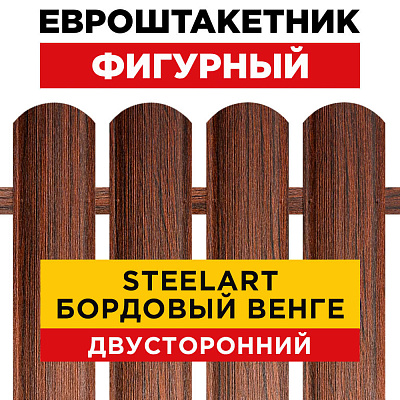 Штакетник Фигурный Бордовый Венге SteelArt Двусторонний для забора под дерево