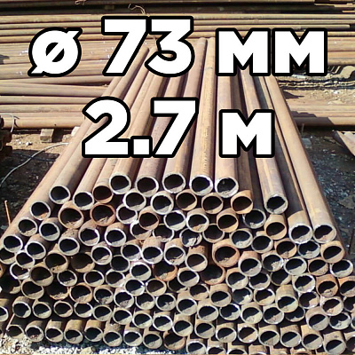 Труба НКТ Б/У (столб забора) диаметр 73мм стенка 5,5мм длина 2,70 метра фото Центр Металлокровли Труба НКТ Б/У (столб забора) диаметр 73мм стенка 5,5мм длина 2,70 метра фото Центр Металлокровли
