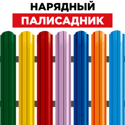 Забор «Нарядный Палисадник» Забор «Нарядный Палисадник»