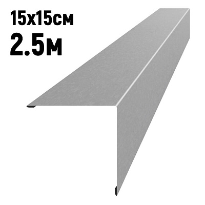 Конек кровли простой 150х150мм Оцинкованный длина 2.5 метра фото Центр Металлокровли Конек кровли простой 150х150мм Оцинкованный длина 2.5 метра фото Центр Металлокровли