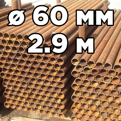 Труба НКТ БУ (столб забора) диаметр 60мм стенка 5мм длина 2,90 метра Труба НКТ БУ (столб забора) диаметр 60мм стенка 5мм длина 2,90 метра