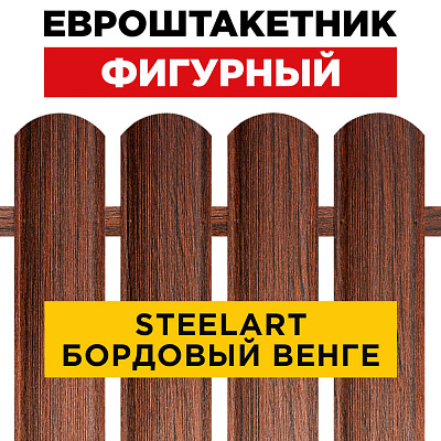 Евроштакетник Фигурный Бордовый Венге SteelArt для забора под дерево