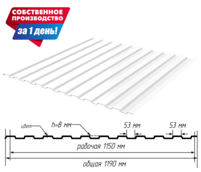 Профнастил (профлист) С-8 RAL9003 Белый 0.40мм эконом длина 2м ширина 1.19(1,15)м с размерами профиля Профнастил (профлист) С-8 RAL9003 Белый 0.40мм эконом длина 2м ширина 1.19(1,15)м с размерами профиля