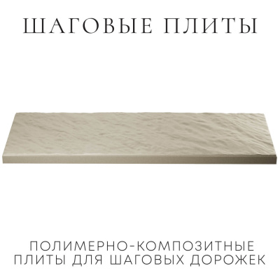 Шаговая плита STONE Серая Галька фото 2 Шаговая плита STONE Серая Галька фото 2