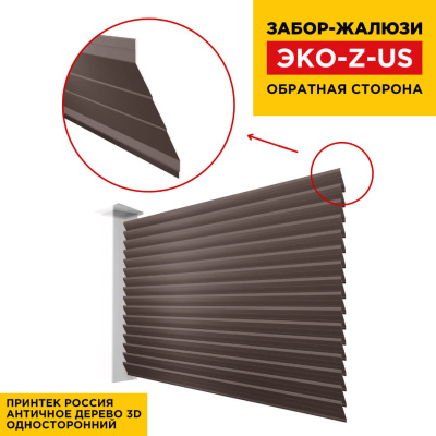 Вид сзади забор ламель ЭКО-Z-US цвет Античное Дерево 3D Принтек односторонний Вид сзади забор ламель ЭКО-Z-US цвет Античное Дерево 3D Принтек односторонний