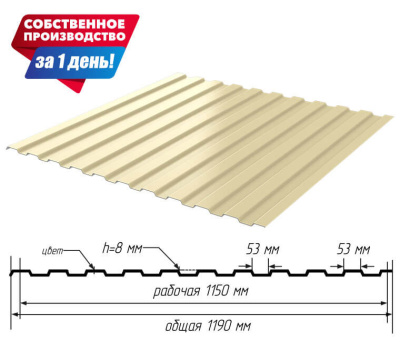 Профнастил (профлист) С-8 RAL1014 Бежевый ширина 1.19(1,15)м толщина 0.40 эконом с размерами Профнастил (профлист) С-8 RAL1014 Бежевый ширина 1.19(1,15)м толщина 0.40 эконом с размерами