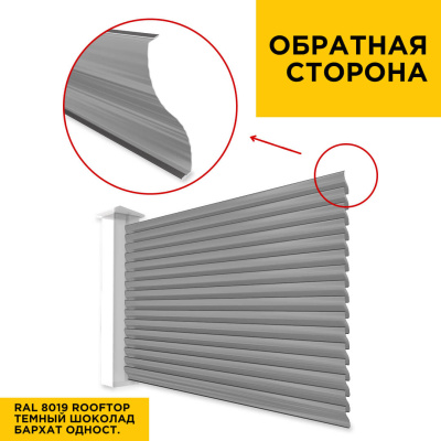 Вид сзади забор ламели еврожалюзи RAL8019 RoofTop Бархат Темный Шоколад матовый односторонний