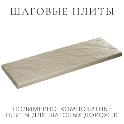 Шаговая плита STONE Серая Галька фото 4 Шаговая плита STONE Серая Галька фото 4