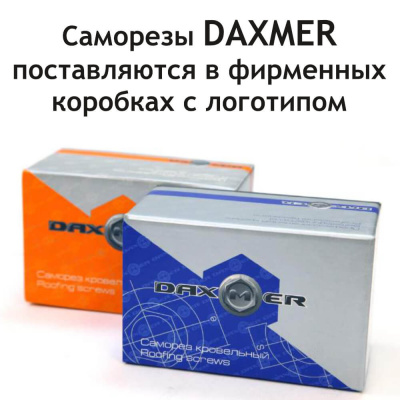 Упаковка саморезов Daxmer Упаковка саморезов Daxmer